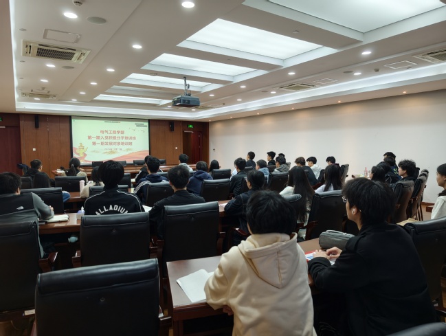 电气工程学部第一期入党积极分子及党员发展对象培训班开班