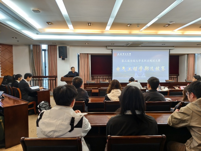 电气工程学部举办第三届全国大学生职业规划大赛院赛