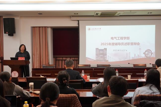 互学互鉴 交流提升 ——电气工程学部举行2025年度辅导员年终述职答辩会 互学互鉴 交流提升 ——电气工程学部举行2025年度辅导员年终述职答辩会