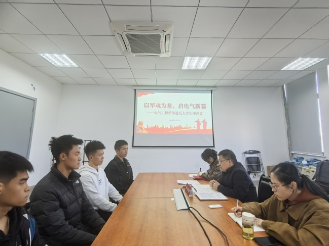 电气工程学部召开2025年秋季退伍大学生座谈会