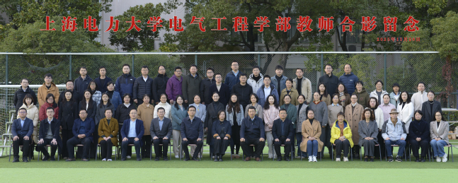 凝心聚智，电气工程学部召开第一次全体教职工暨工会会员大会