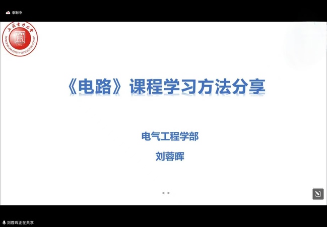 聚焦核心课程 赋能专业成长——电气工程学部举办第八、九期“名师讲堂”活动 聚焦核心课程 赋能专业成长——电气工程学部举办第八、九期“名师讲堂”活动